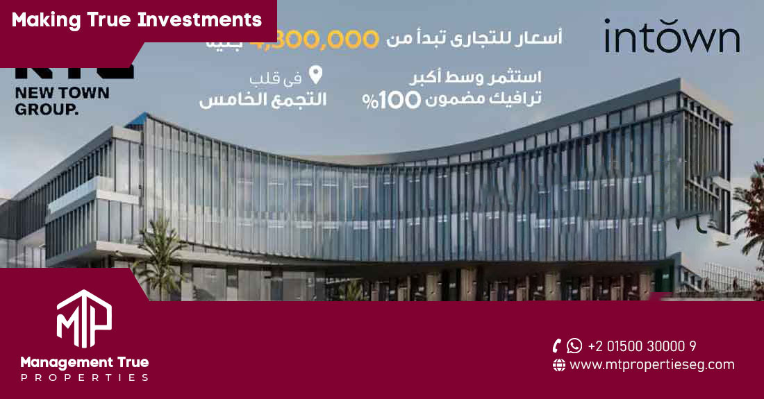مول ان تاون التجمع الخامس 