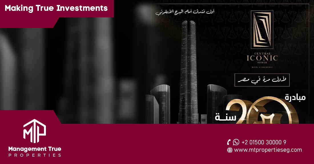 سنترال ايكونيك تاور Central Iconic Tower