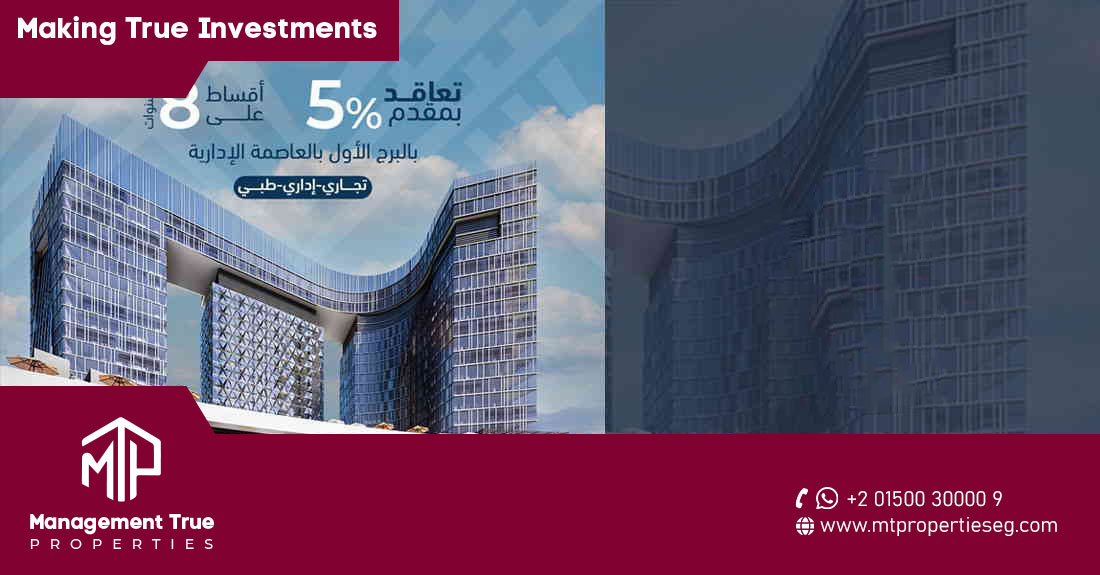 أي بيزنس بارك تاورز العاصمة الإدارية
