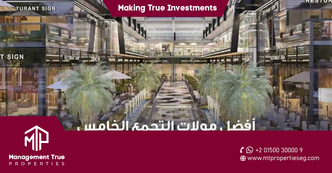 The best malls in Fifth Settlement, New Cairo - opportunities and advantages